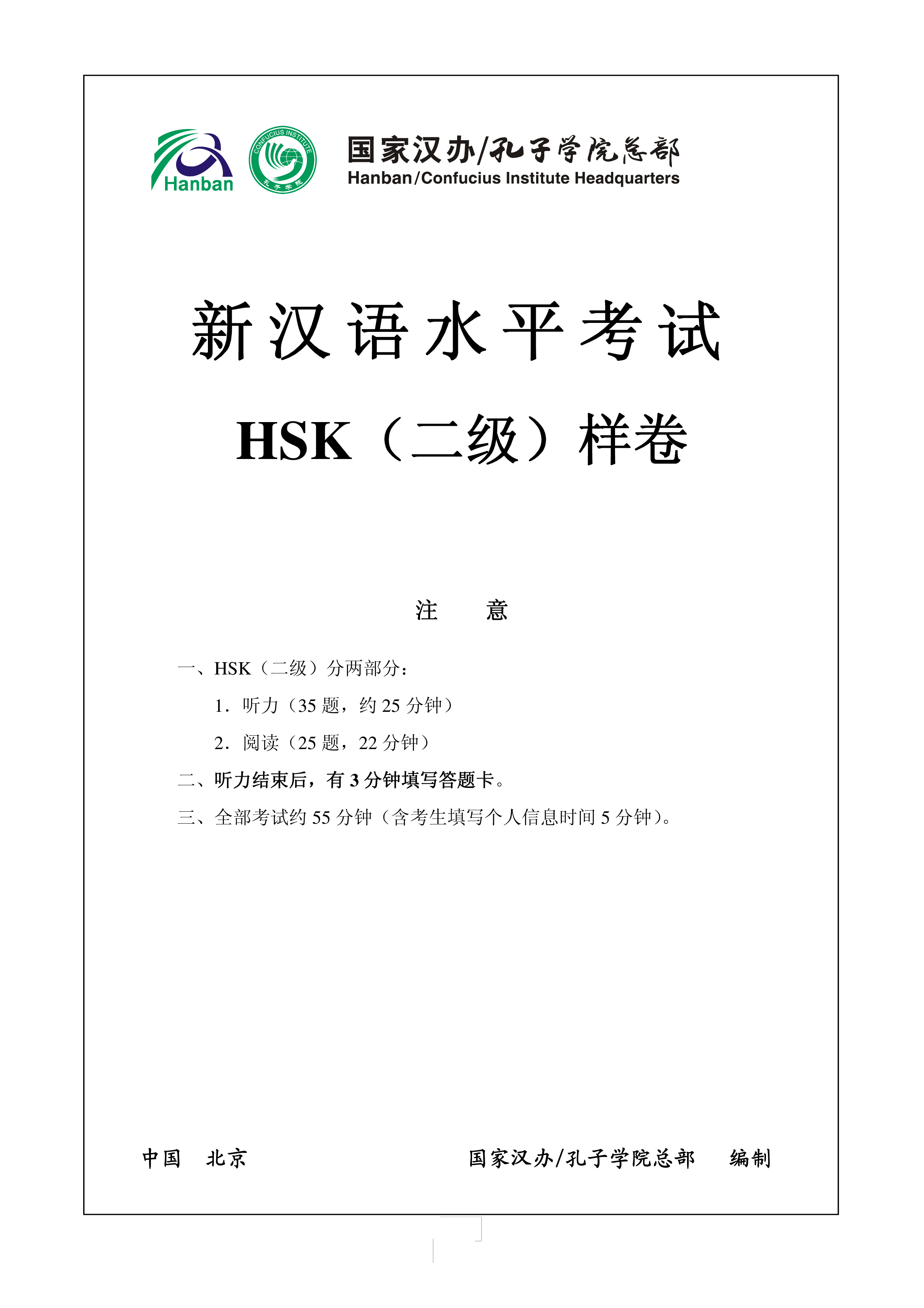 hsk2 chinese exam including answers # hsk2 2-1 Hauptschablonenbild