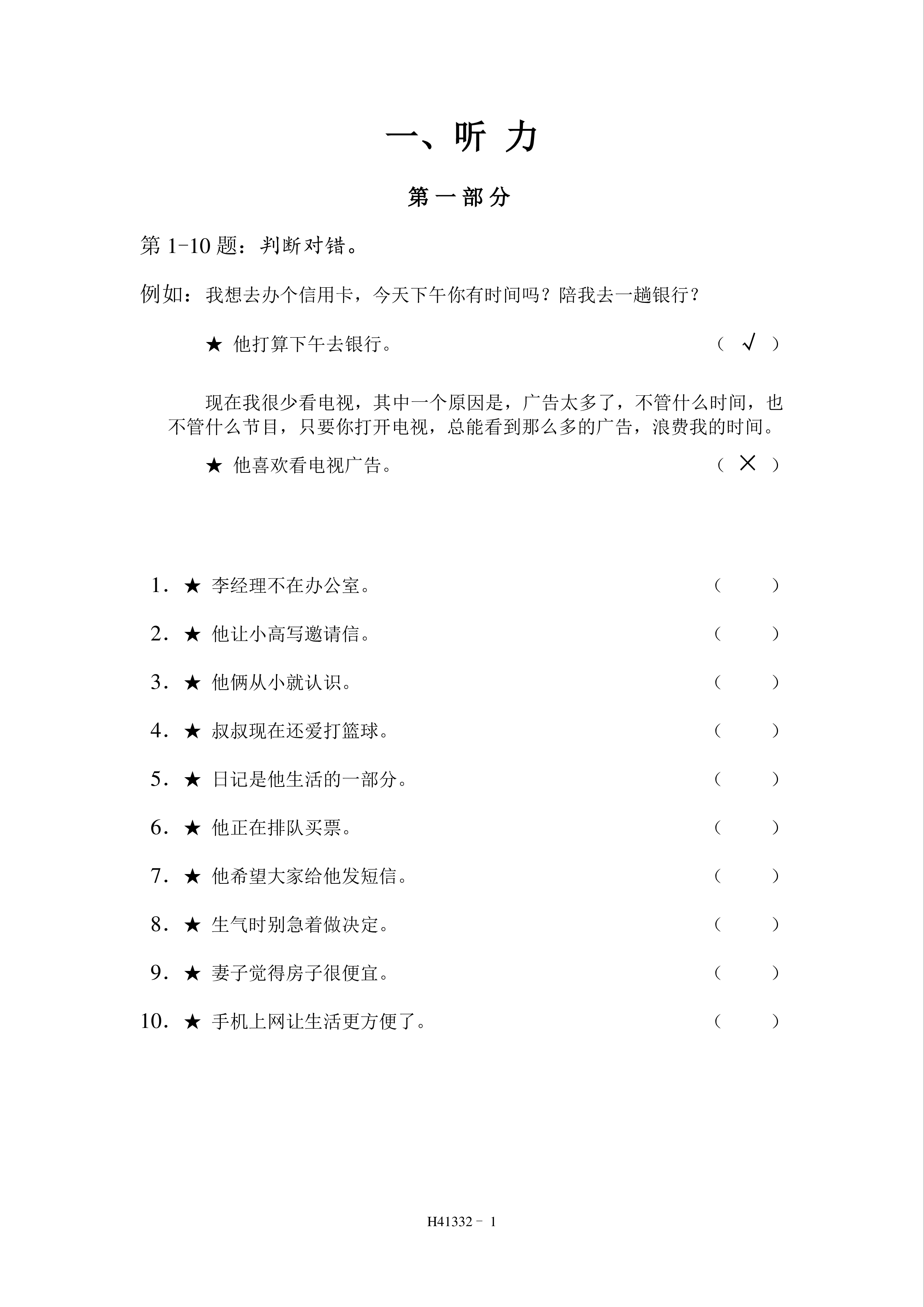 Hsk4 Chinese Exam Incl Audio And Answers H41332 Templates At Allbusinesstemplates Hsk4 Chinese Exam Incl Audio And Answers H41332 Templates At Allbusinesstemplates