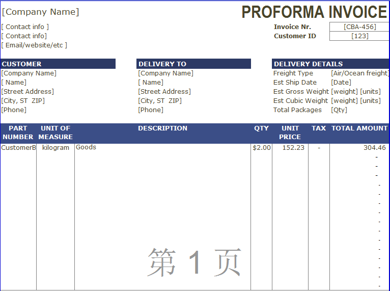 形式发票通用样本模板 modèles