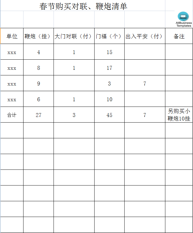 春节购买物品清单 modèles