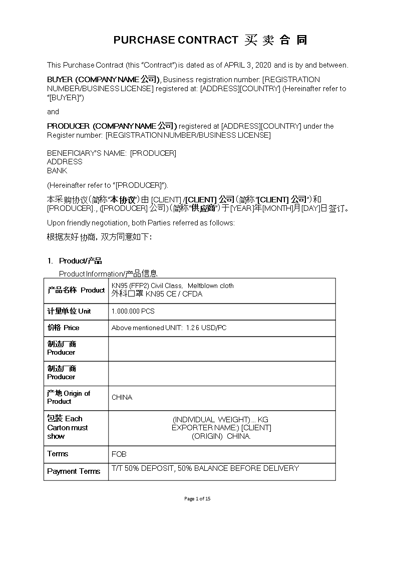 COVID-19 Medical Supplies KN95 Purchasing Contract 模板