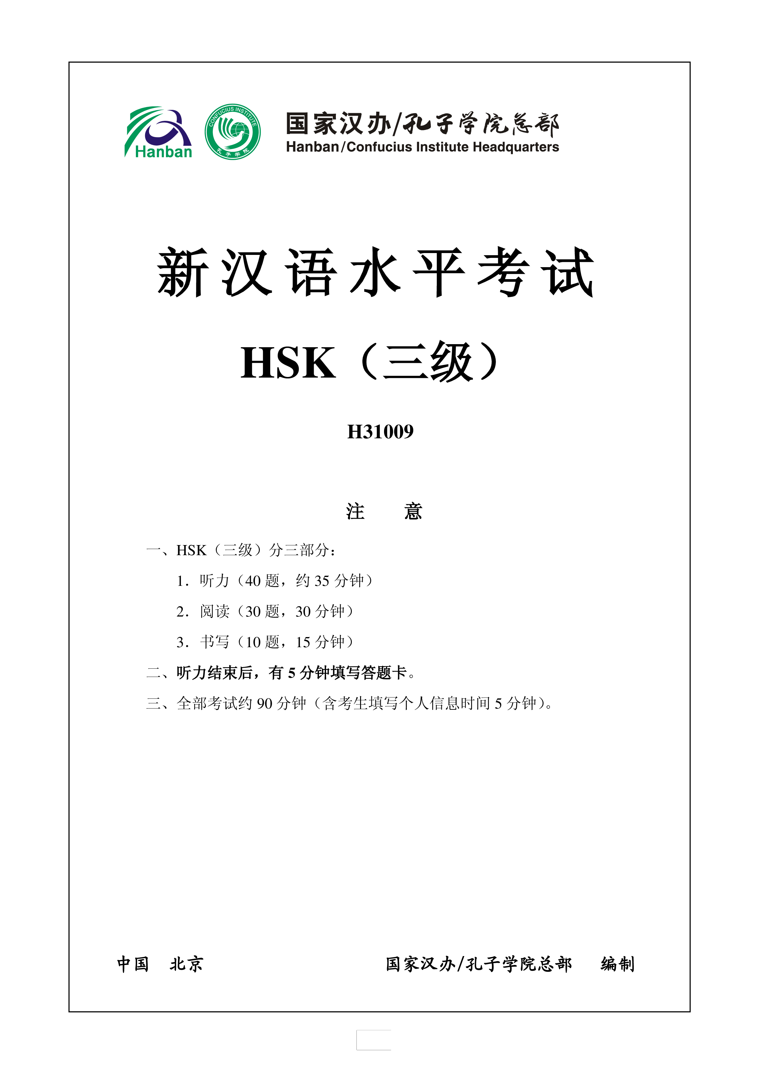 HSK 3 H31009 Exam Paper main image